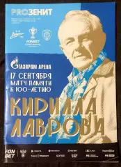 Зенит Санкт-Петербург - Ахмат Грозный 2025