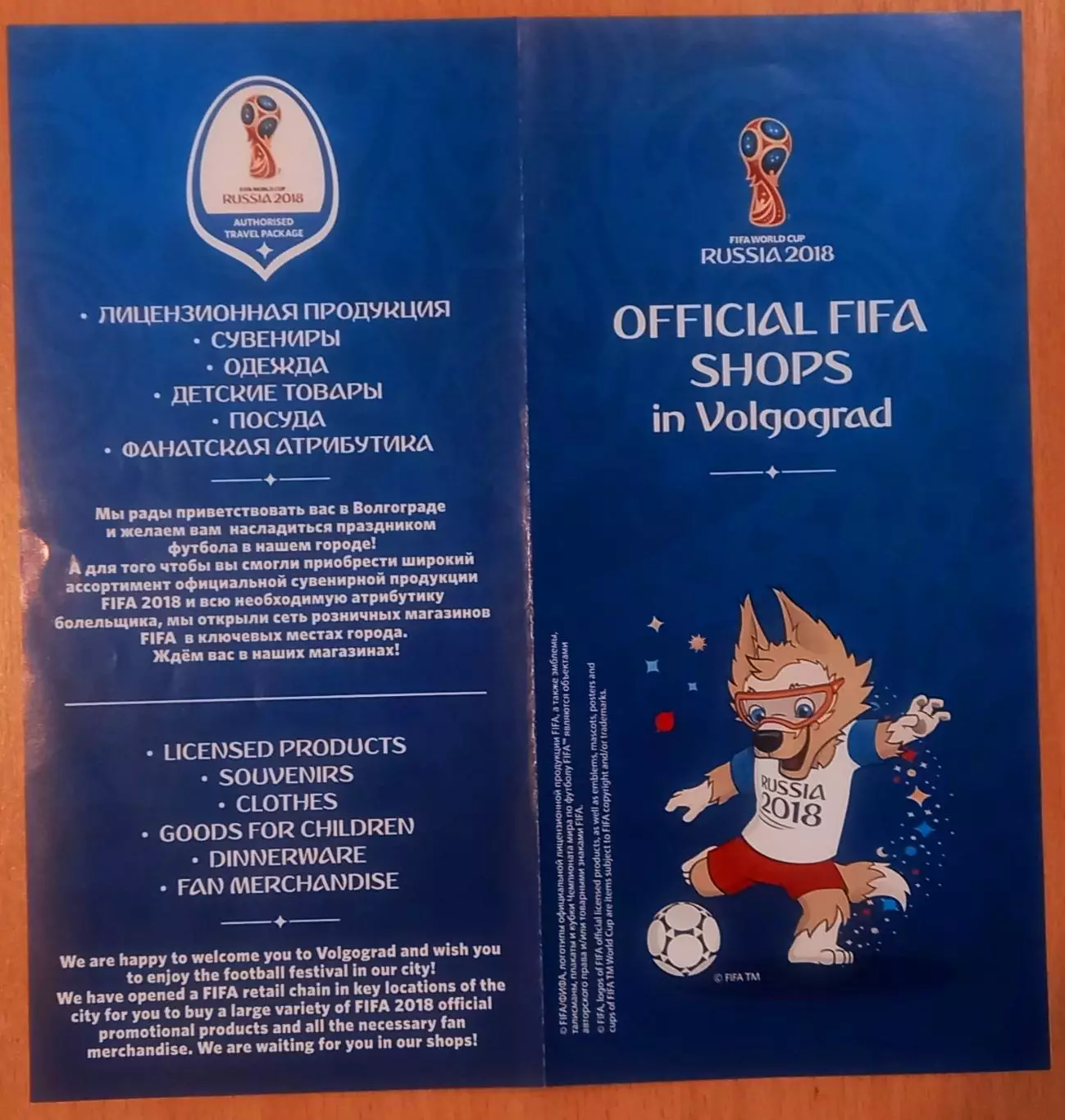 Чемпионат мира 2018.