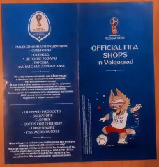 Чемпионат мира 2018.