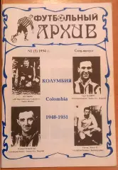 Футбольный архив №1 за 1994 год.