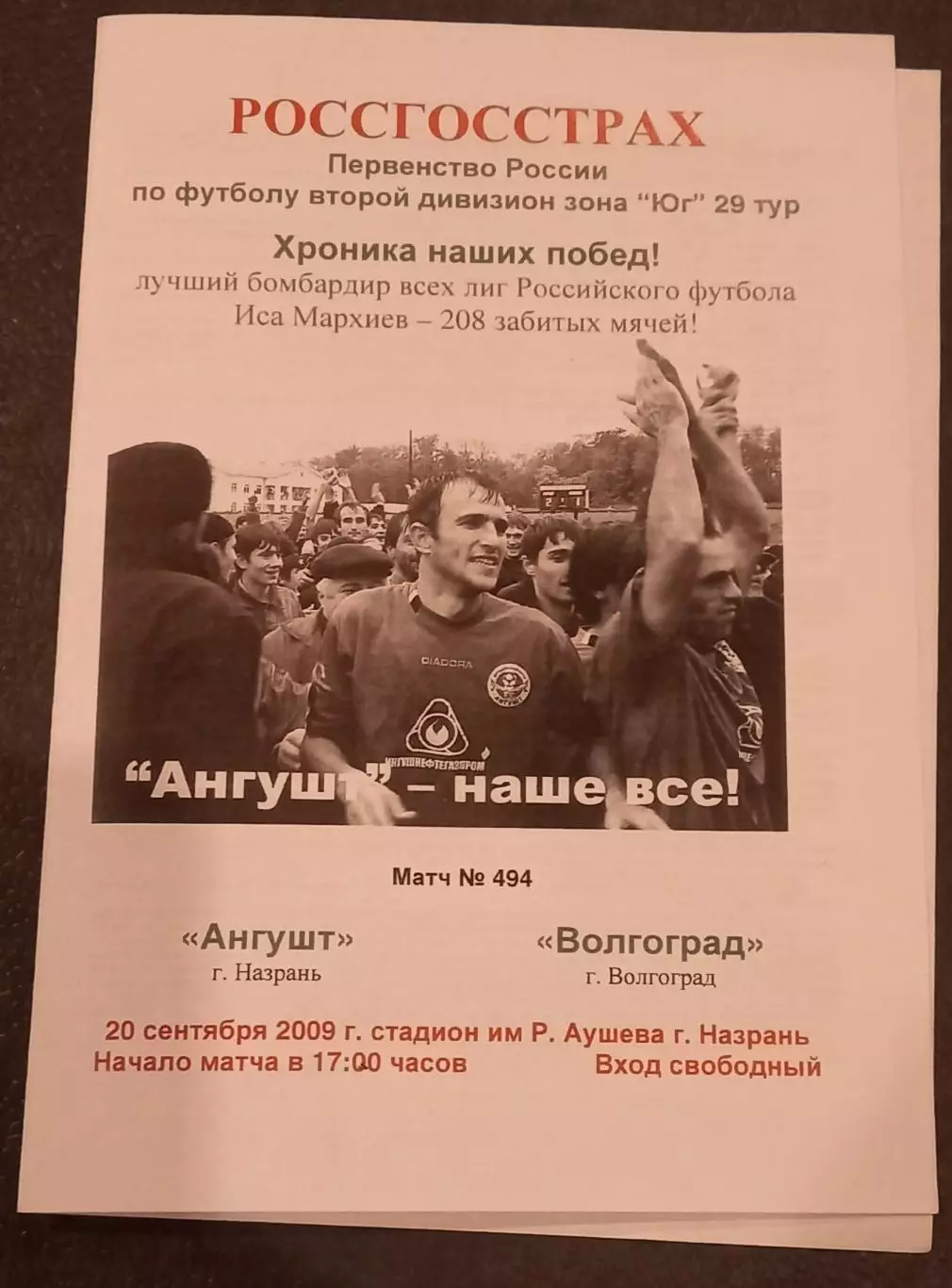 Ангушт (Назрань) - ФК Волгоград 2009