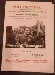 Ангушт (Назрань) - ФК Волгоград 2009
