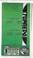 Торпедо Волжский - Торпедо Арзамас, Сатурн Раменское 1996