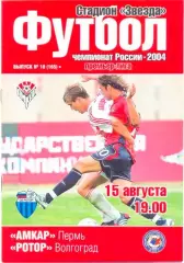 Амкар Пермь - Ротор Волгоград. 2004