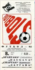 Даугава Рига - Спартак Орджоникидзе 1984