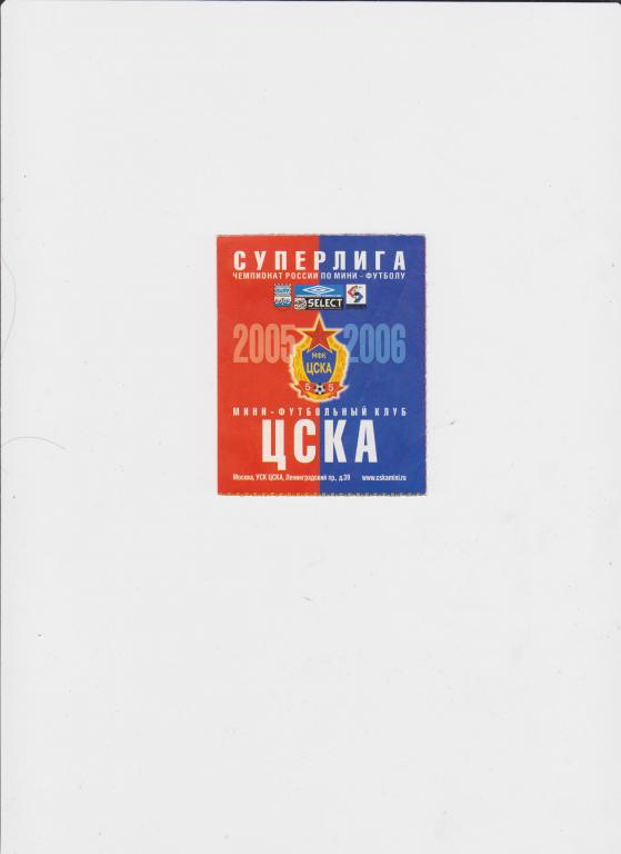 ЦСКА-Спартак Мини 15.10.2005г