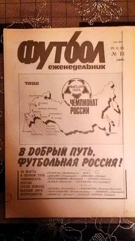 футбол №13