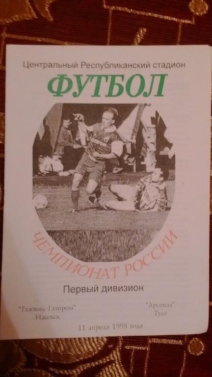 Газовик-Газпром Ижевск-Арсенал Тула