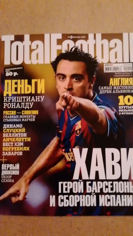 TotalFootball декабрь 2009