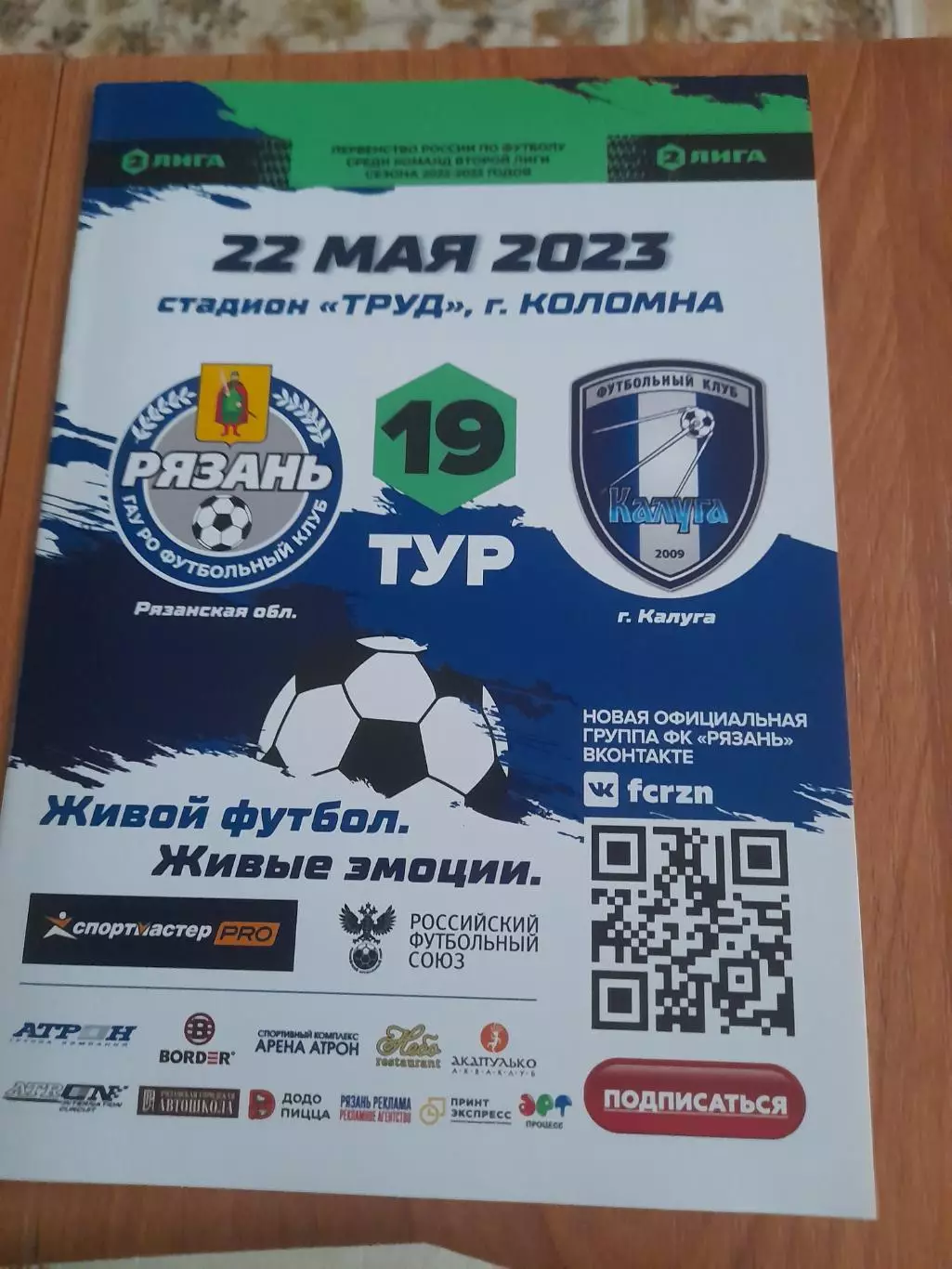 Рязань- Калуга.22.05.23