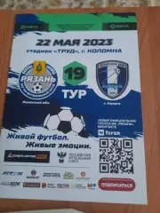 Рязань- Калуга.22.05.23