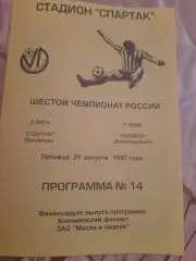 Спартак.Луховицы-Космос.Долгопрудный.1997