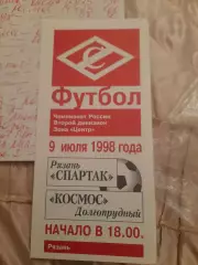 Спартак.Рязань-Космос.Долгопрудный.1998