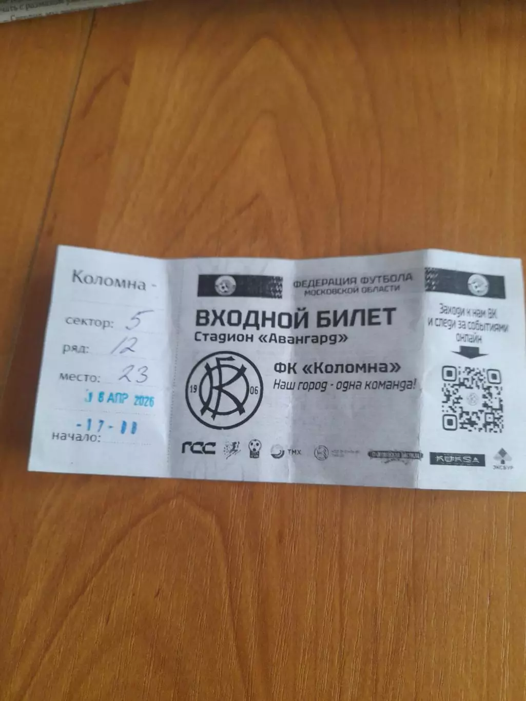 Коломна-Багратион.Можайск.18.04.26