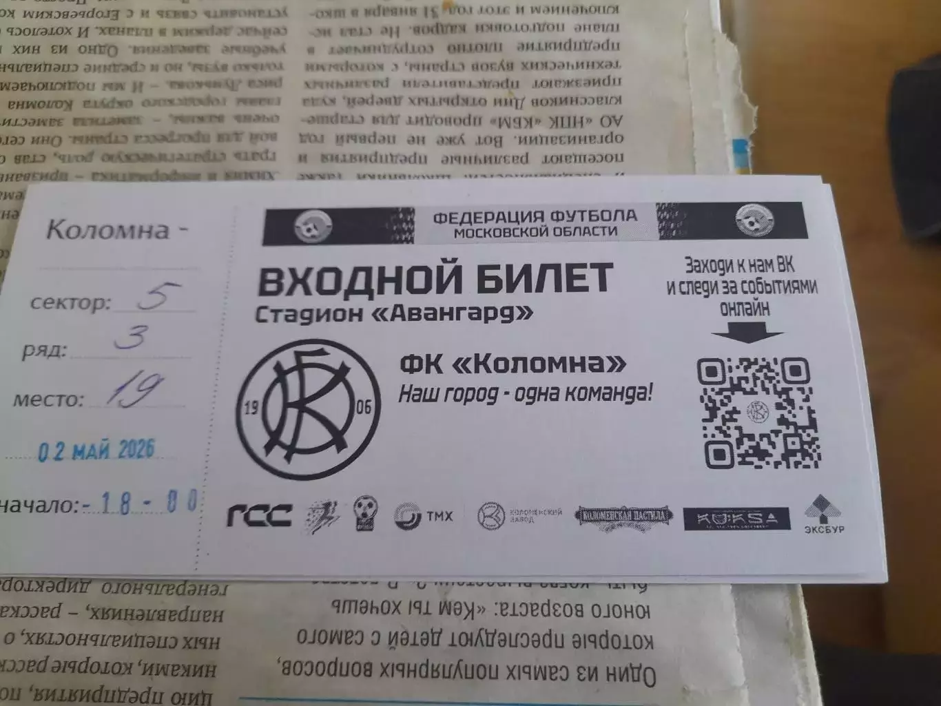 Коломна - Солнечногорск.2.05.26