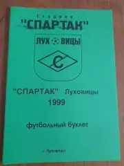 Луховицы-1999