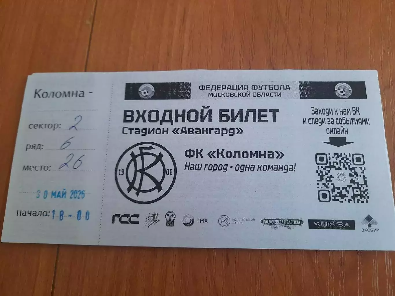 Коломна - СШОР.Химки.30.05.26