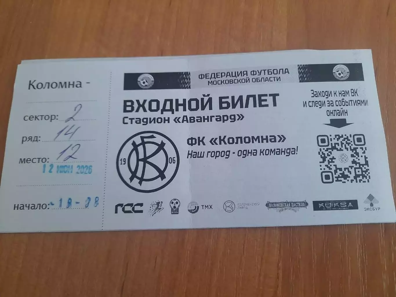 Коломна-Зоркий.Красногорск.12.06.26
