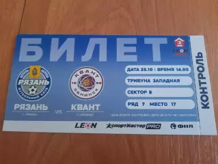 Рязань-Квант.Обнинск.25.октября