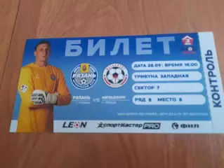 Рязань-Металлург.Липецк.28.сентября