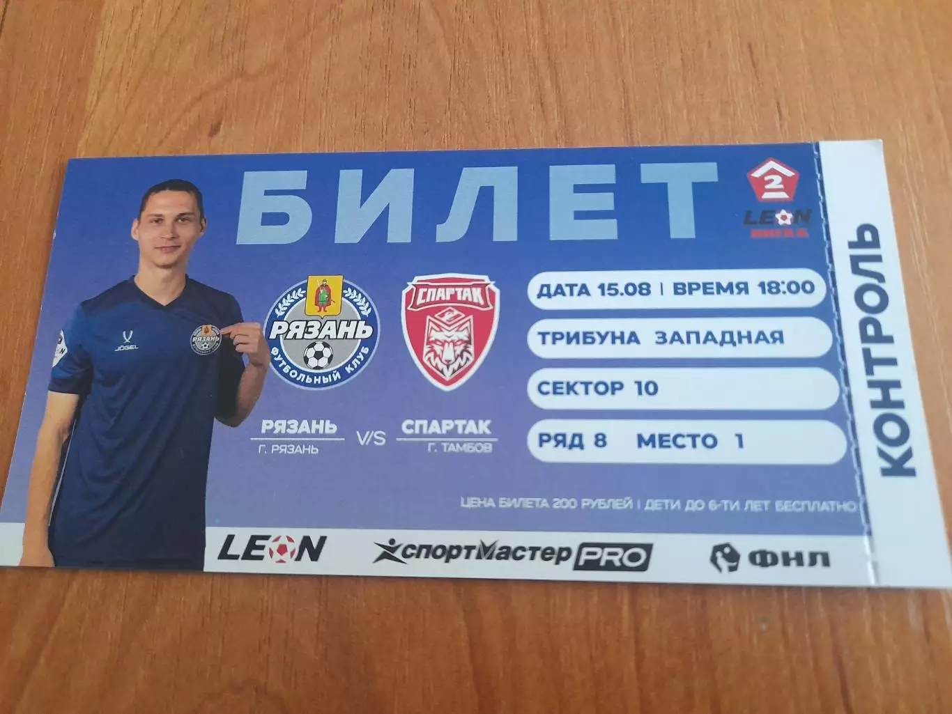 Рязань-Спартак.Тамбов.15.августа