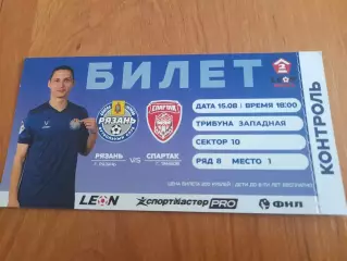Рязань-Спартак.Тамбов.15.августа