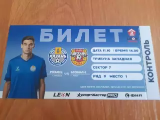 Рязань-Арсенал-2.Тула.11.октября