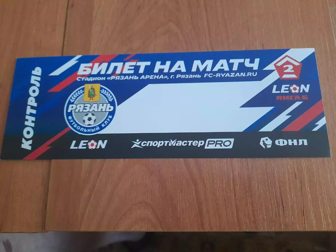 Футбольный.клуб.Рязань