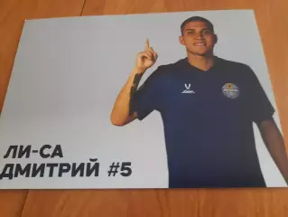 Ли-Са, Дмитрий, фк.Рязань