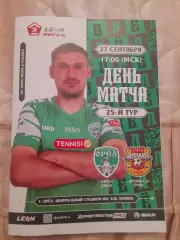 Орел-Арсенал-2.Тула.27.09.25