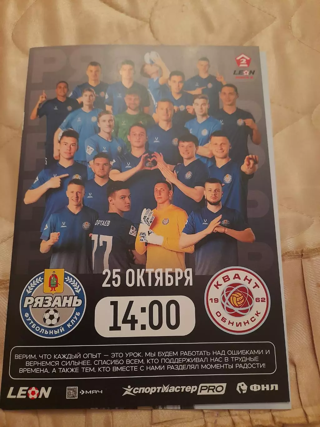 Рязань-Квант.Обнинск.25.10.25