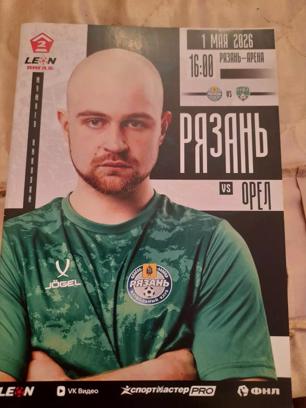 Рязань - Орел.1.мая.2026