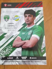 Орел-Зенит.Пенза.18.08.24