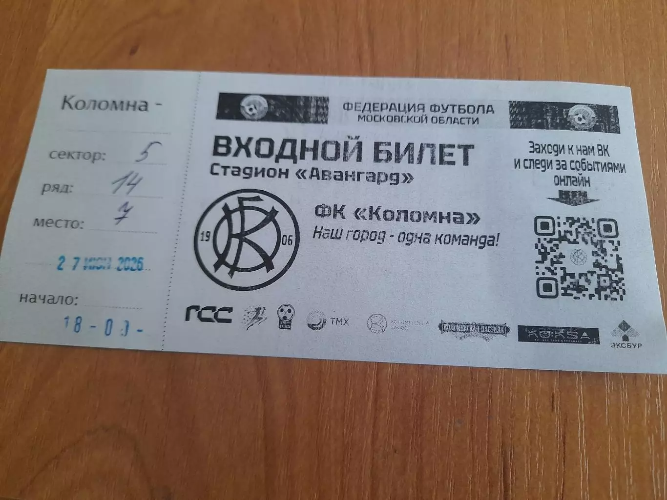 Коломна-Долгопрудный.27.06.26
