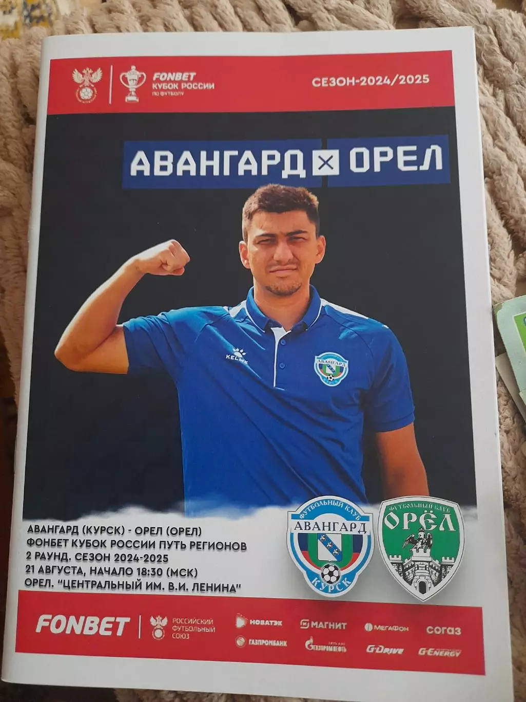 Авангард.Курск-Орел.21.08.24.(кубок)