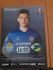 Рязань - Зенит.Пенза.13.09.25