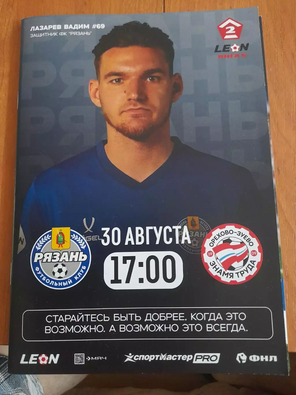 Рязань-Знамя.труда.Ор-зуево.30.08.25