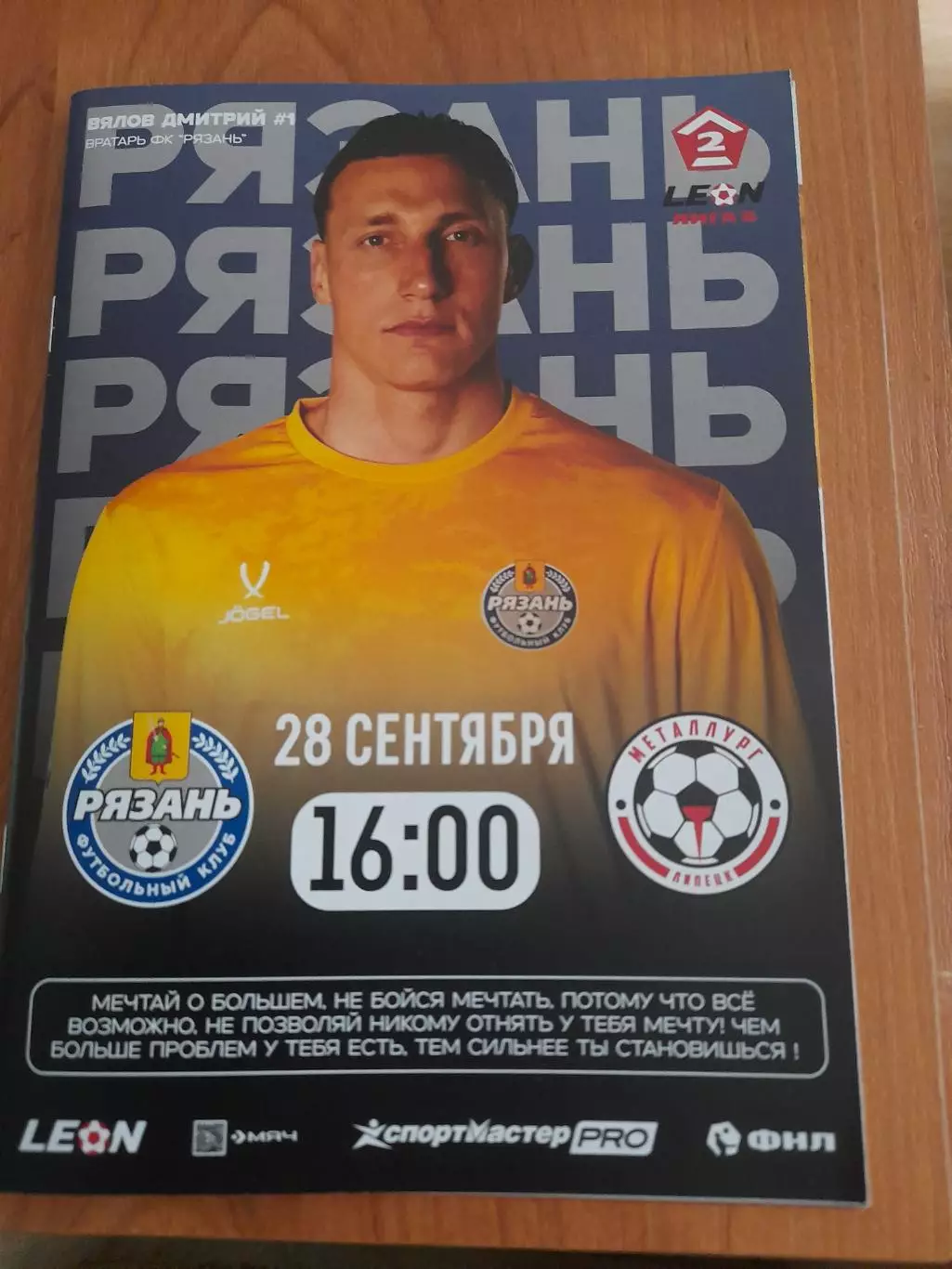 Рязань - Металлург.Липецк.28.09.25