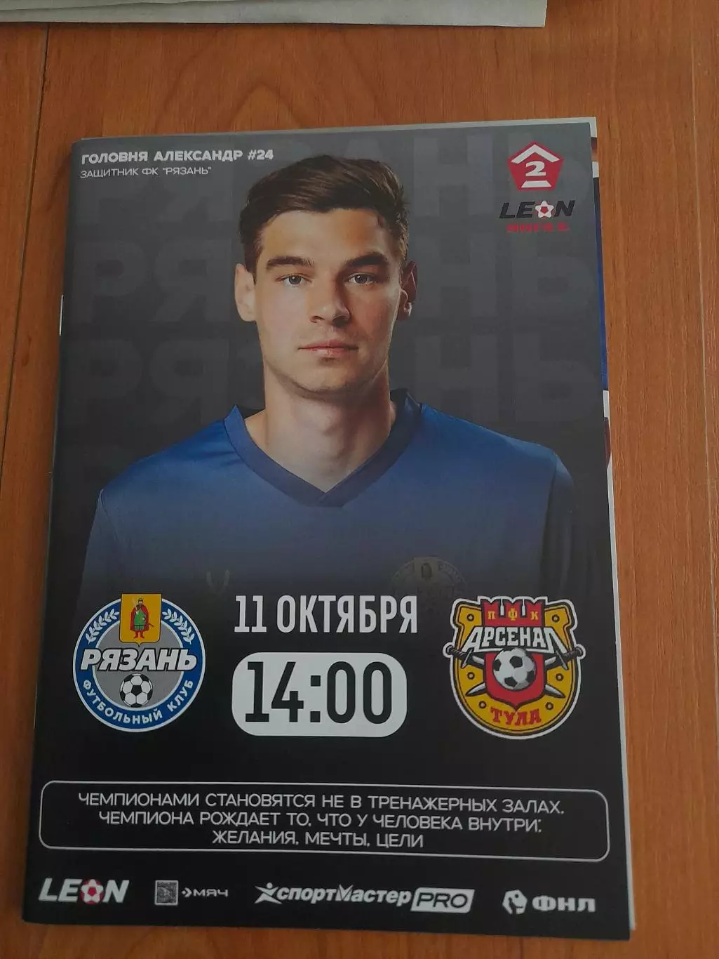Рязань - Арсенал-2.Тула.11.10.25