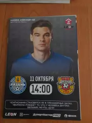 Рязань - Арсенал-2.Тула.11.10.25