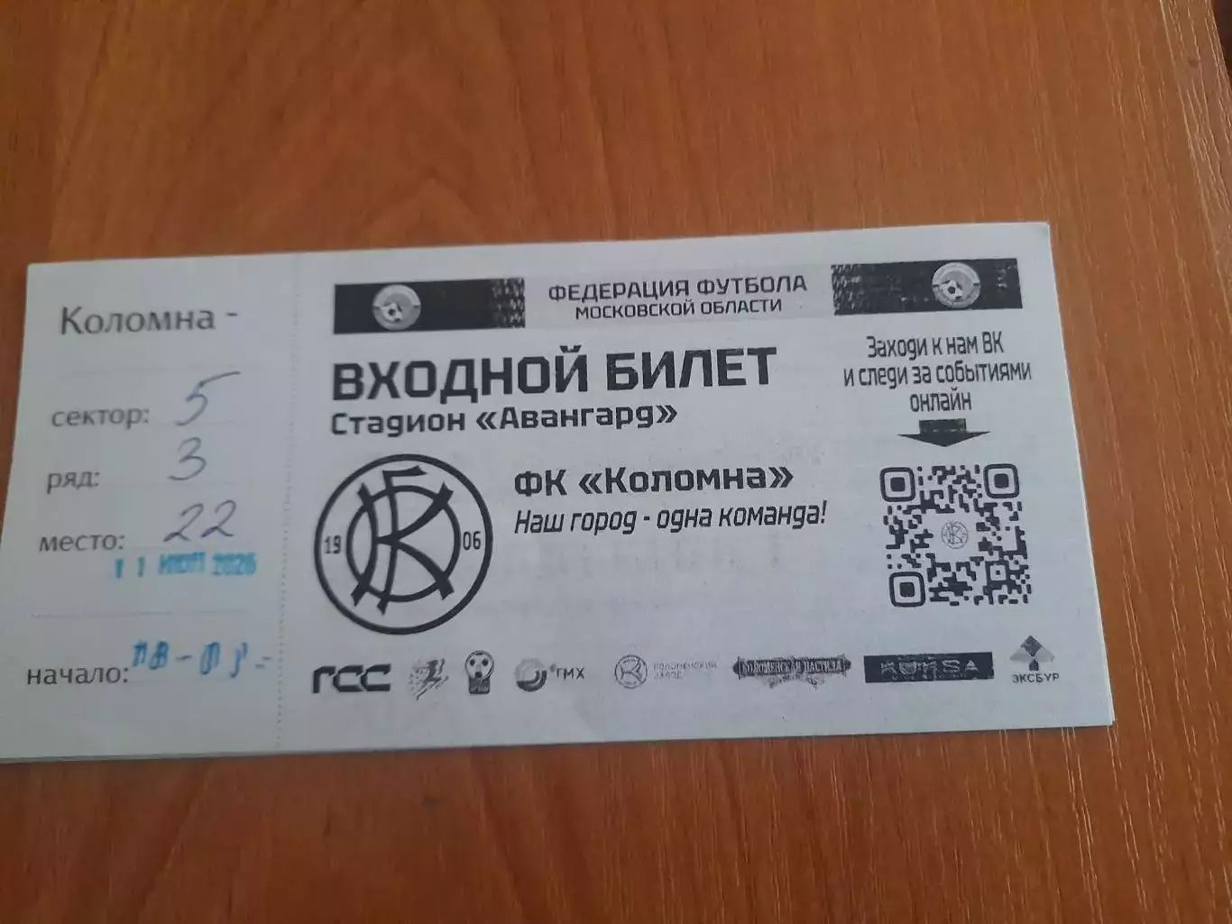 коломна - Витязь.Ногинск.11.07.26