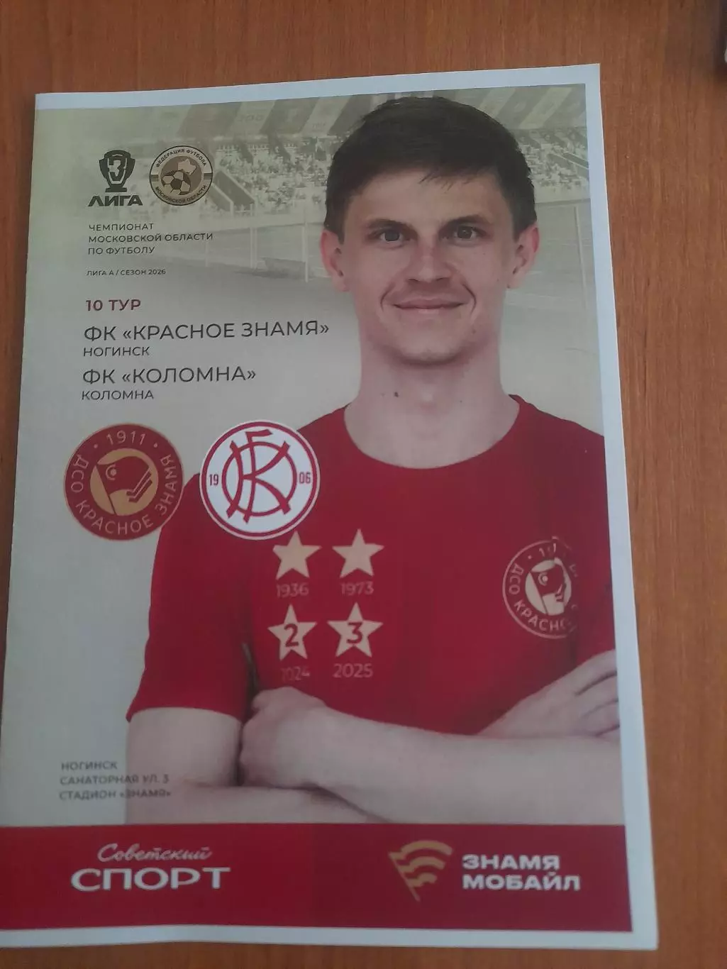Красное.Знамя.Ногинск - Коломна.20.06.26