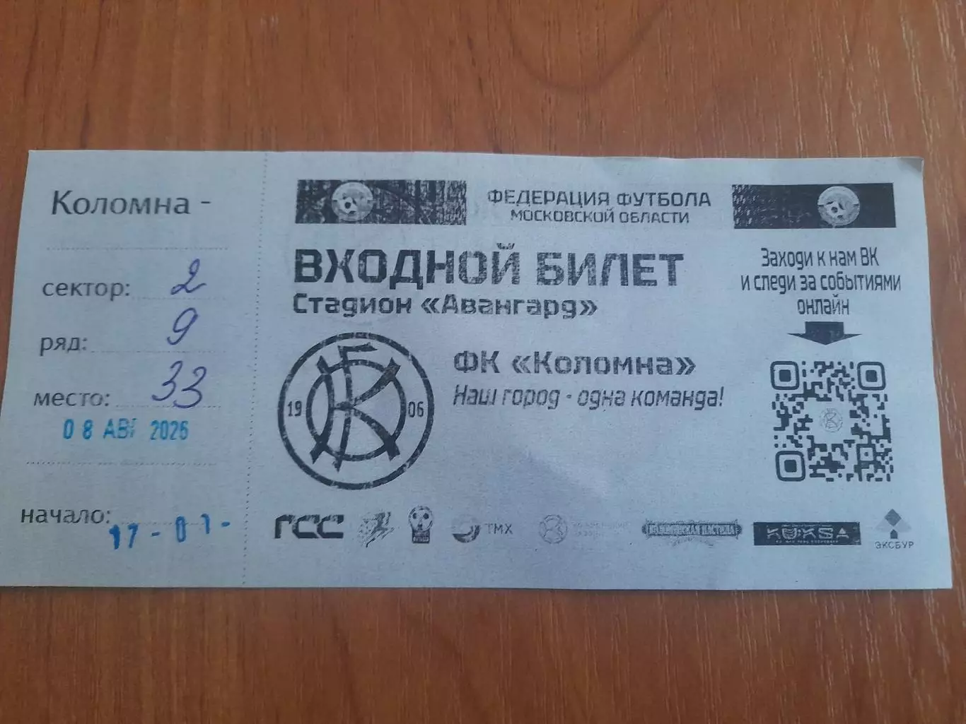 Коломна - Химик.Клин.8.08.26