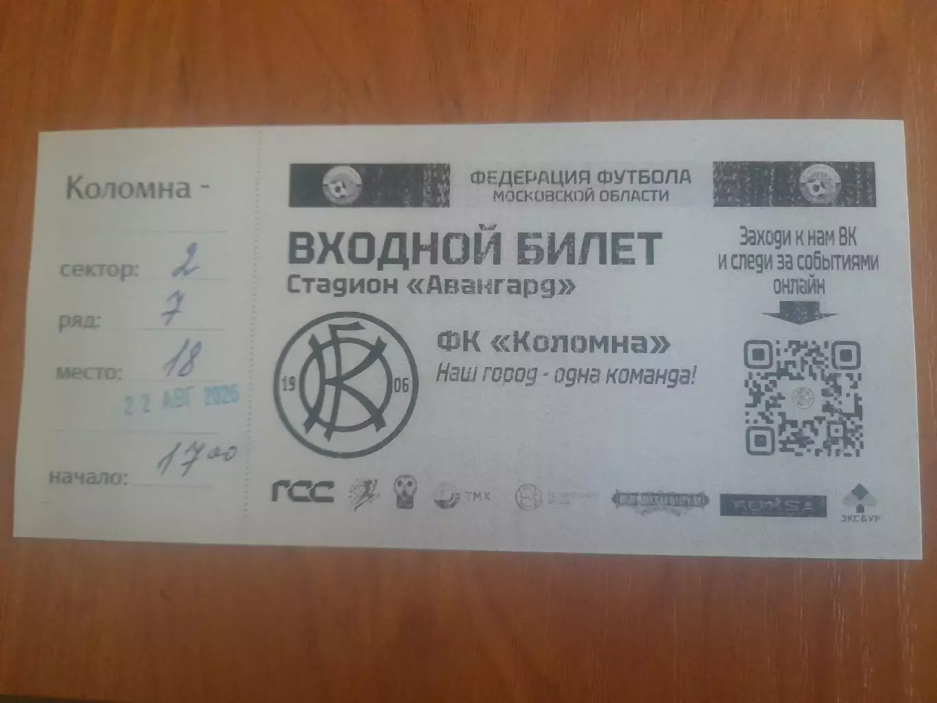 Коломна-Торпедо.Люберцы.22.08.26