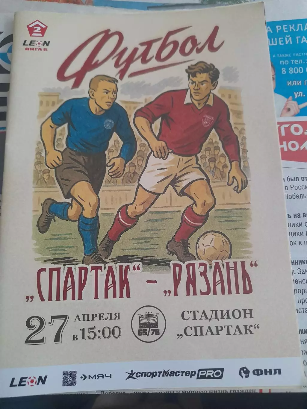 Спартак .Тамбов - Рязань.27.04.25