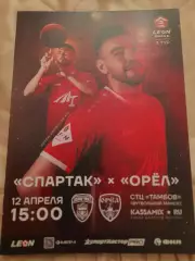 Спартак.Тамбов - Орел.12.04.25