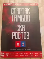 Спартак.Тамбов - СКА .Ростов.12.08.26
