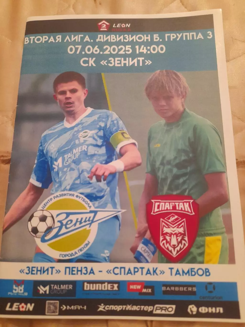 Зенит.Пенза - Спартак.Тамбов.7.06.25