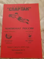 Спартак.Луховицы-Орел.2000