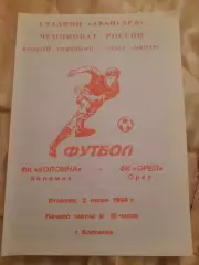 Коломна-Орел.1998